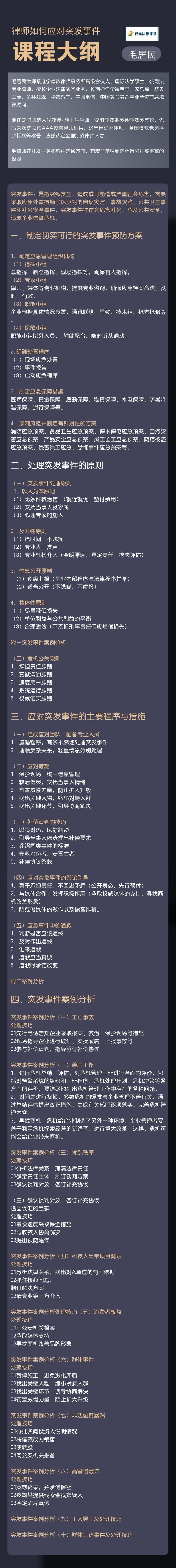 资深大律教你全方位精准应对突发事件案件
