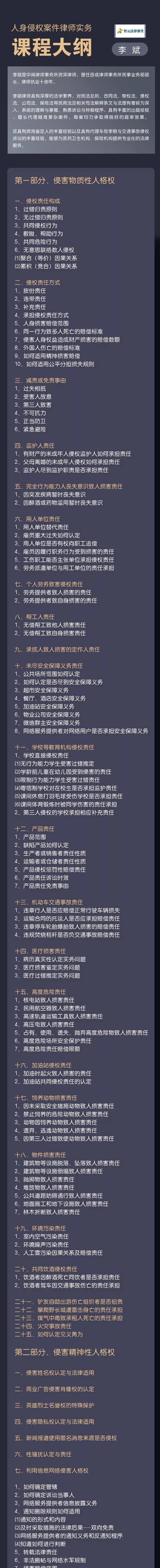 人身侵权案件律师实务