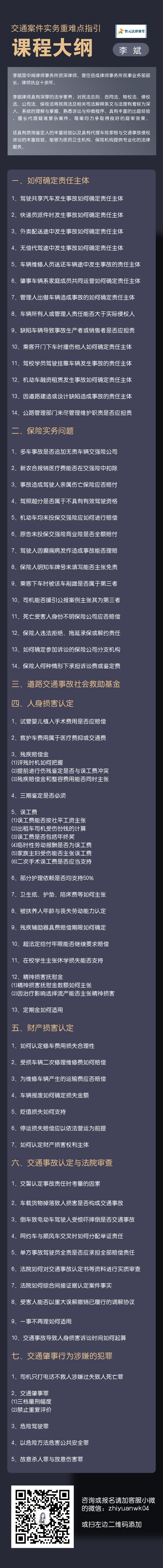 交通案件律师实务_自定义px_2019.07.29.png