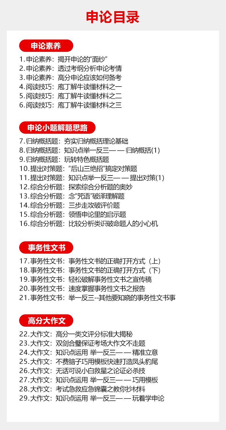 2019公务员考试视频课程