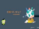 5、销售折扣与折让