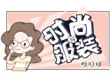 2、时尚与服装的区别是什么（免费试看）