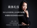 商务礼仪