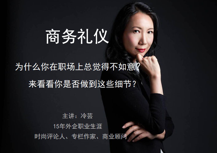 商务礼仪：为什么你在职场上总觉得不如意？来看看你是否做到这些细节？