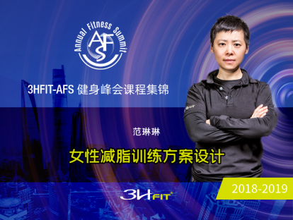 女性减脂训练方案设计