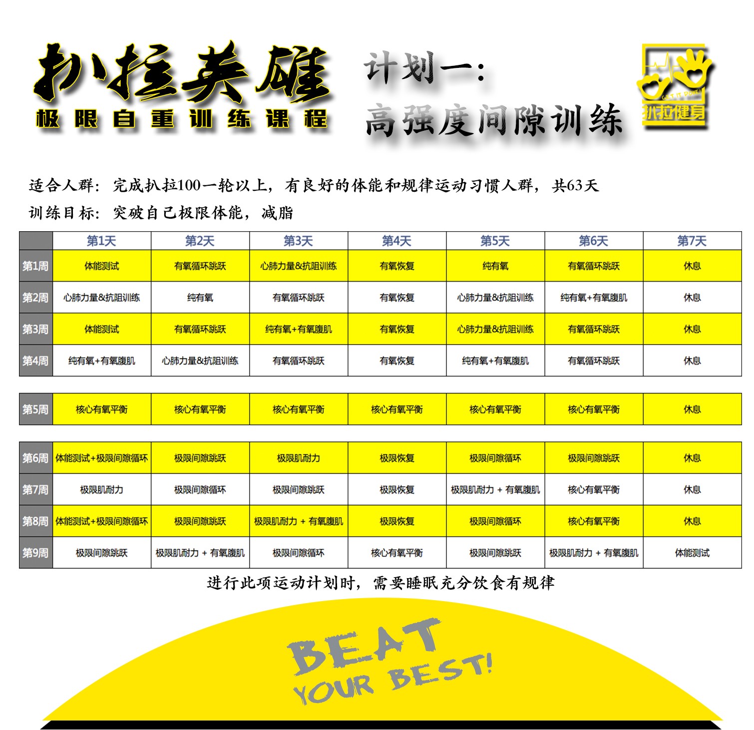 扒拉英雄-极限自重训练课程
