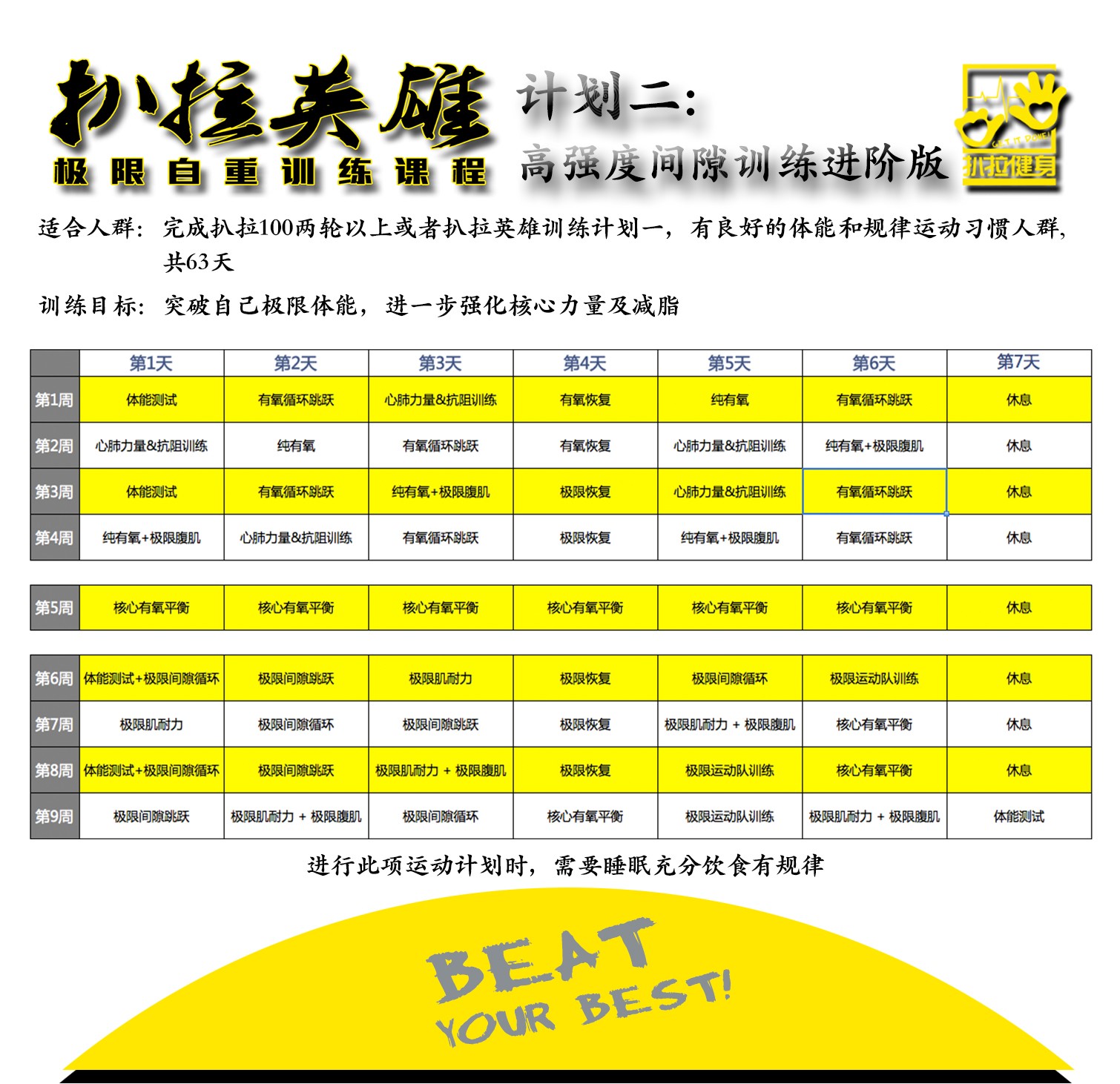 扒拉英雄-极限自重训练课程