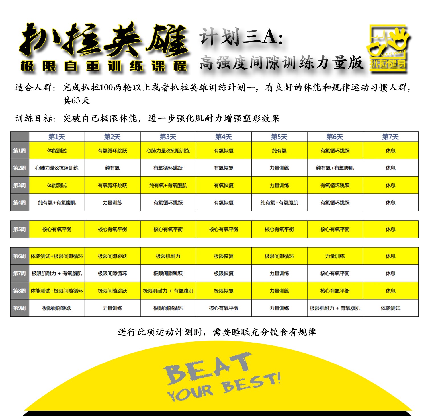 扒拉英雄-极限自重训练课程