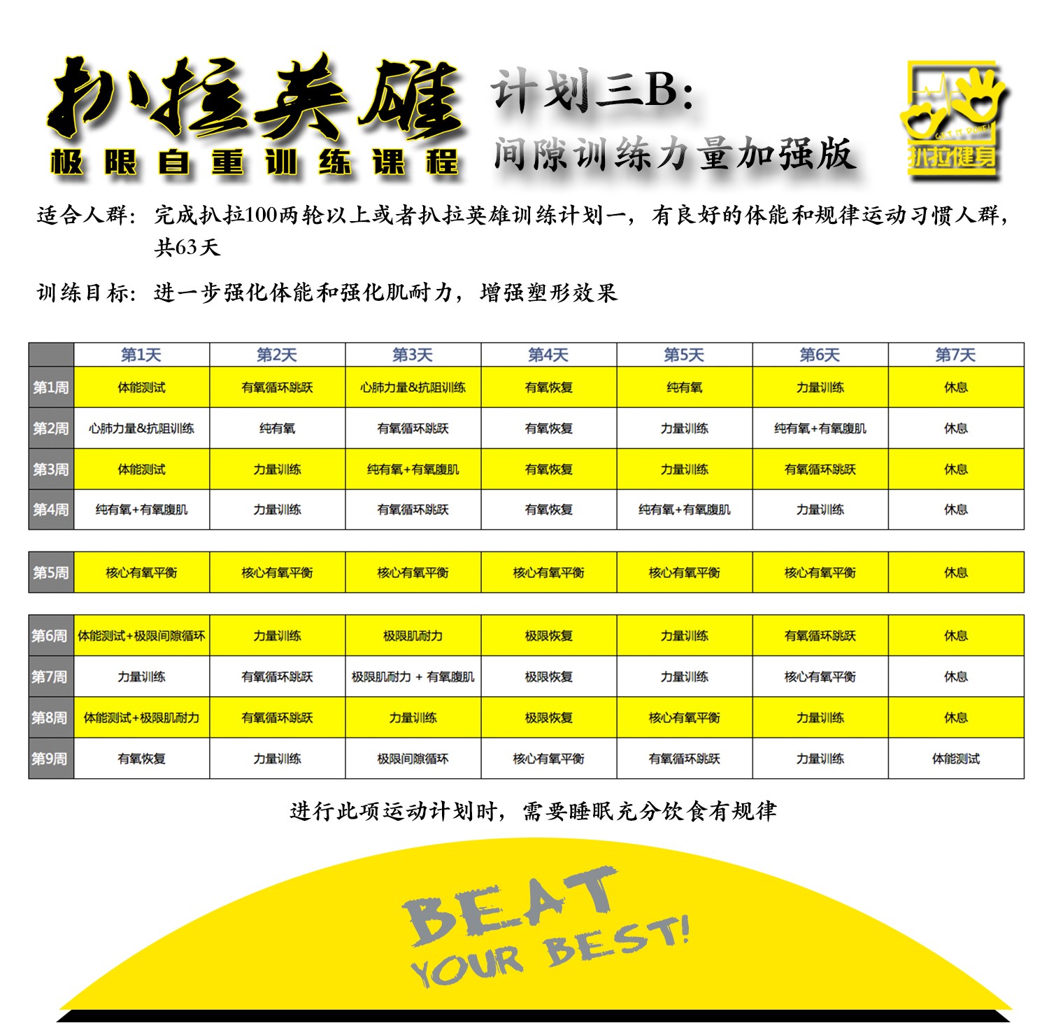 扒拉英雄-极限自重训练课程