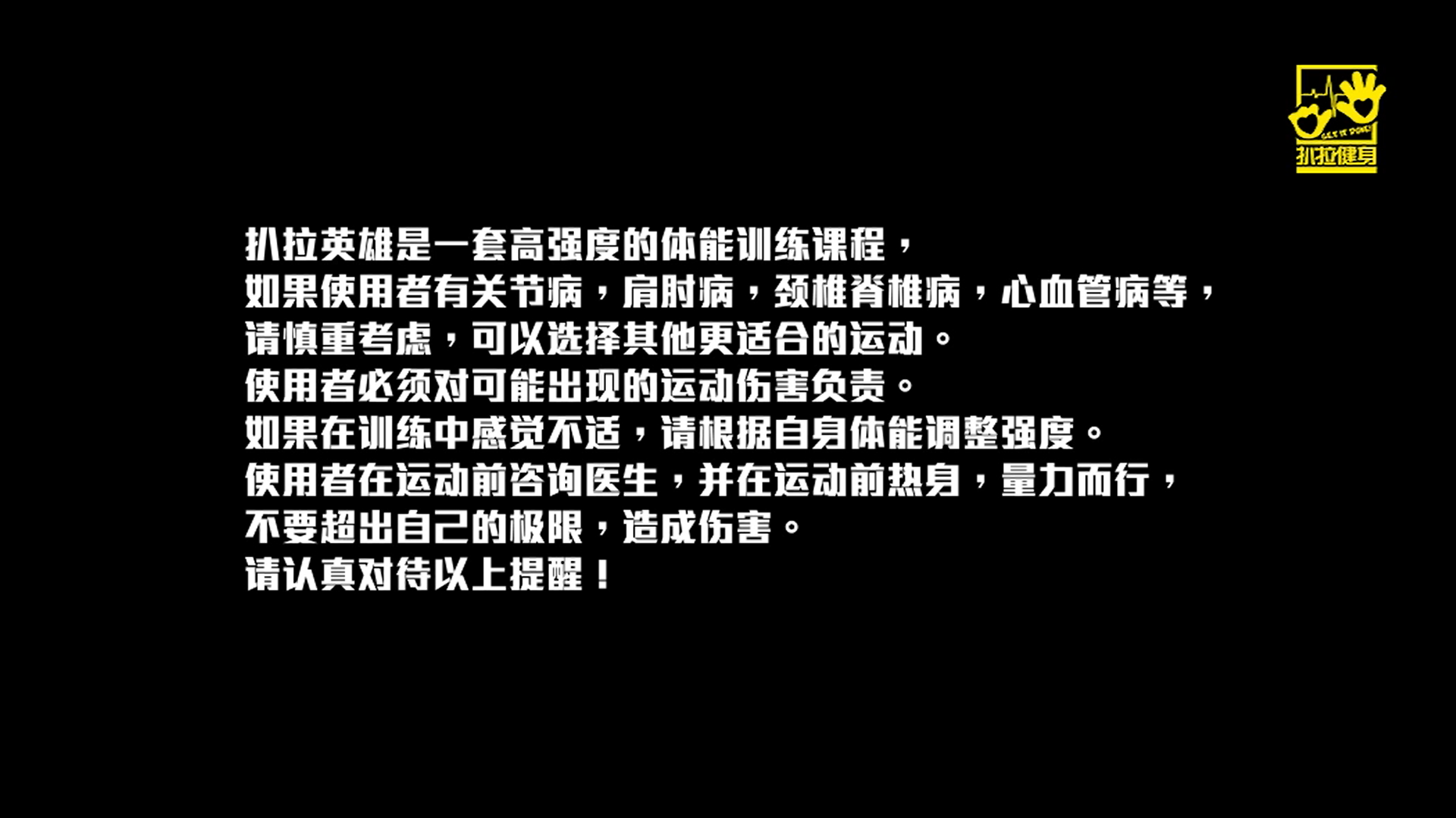 扒拉英雄-极限自重训练课程