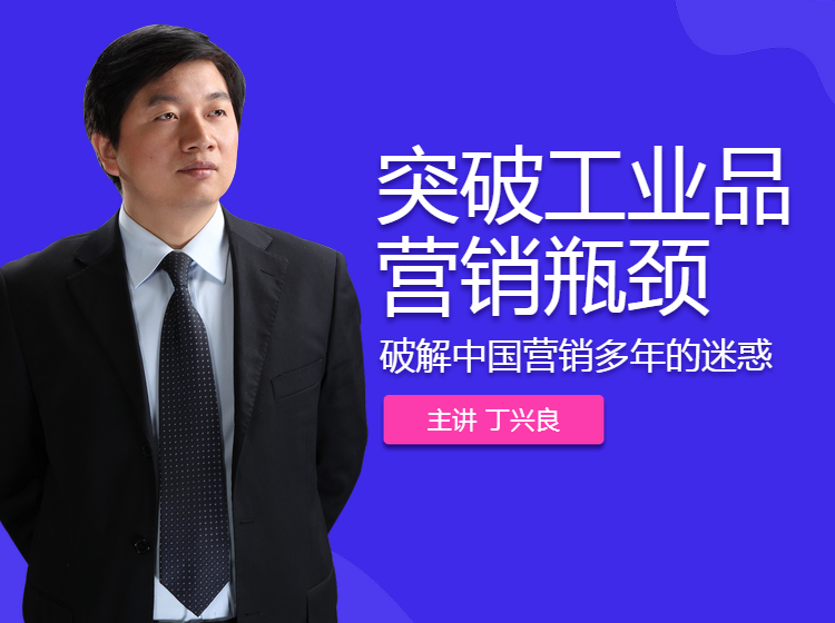 突破工业品营销瓶颈