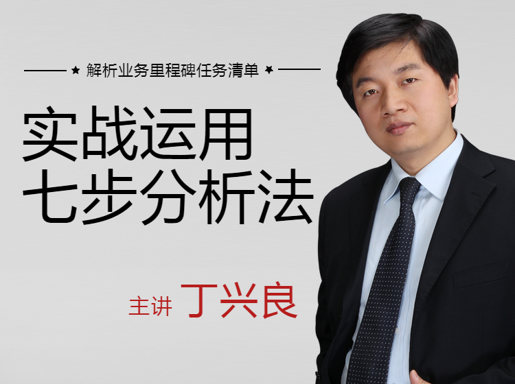 工业品营销 - 实战运用七部分析法