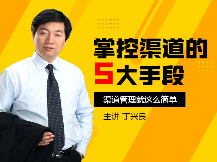 掌控渠道的五大手段