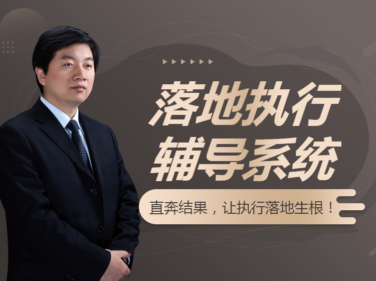 工业品营销 - 落地执行辅导系统