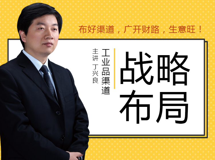 渠道战略布局