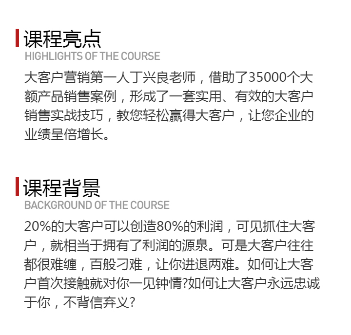 轻松搞定大客户
