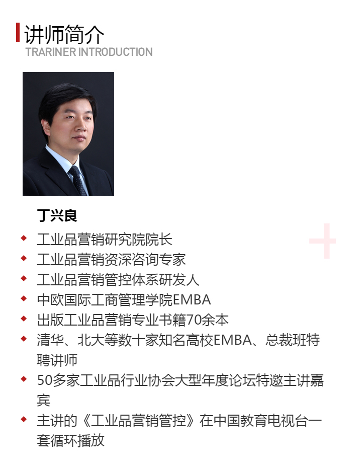 工业品营销 - 实战运用七部分析法