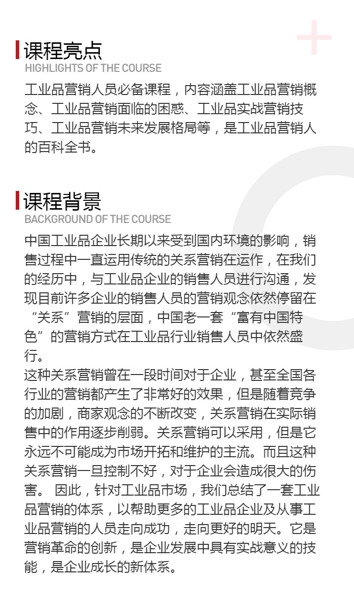 工业品营销（综合版）