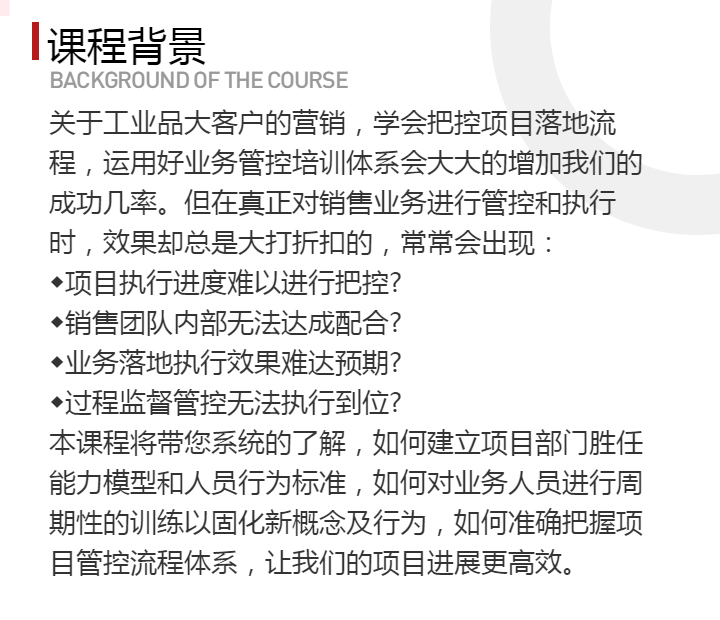 工业品营销 - 实战运用七部分析法