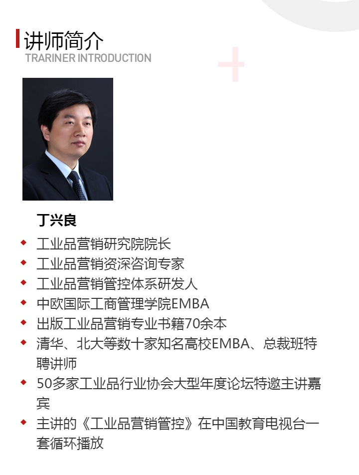 工业品营销 - 顾问式销售技巧