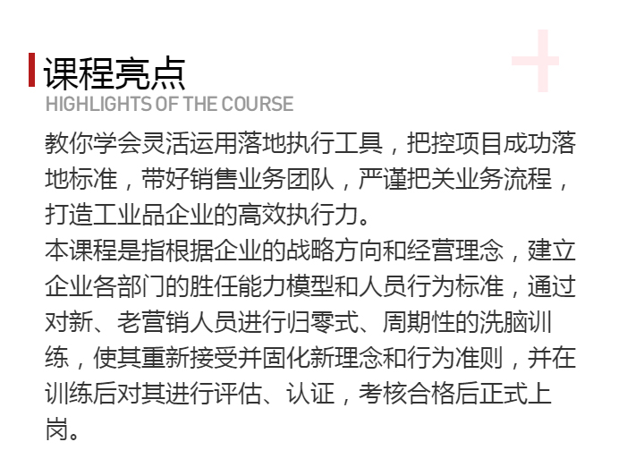 工业品营销 - 落地执行辅导系统