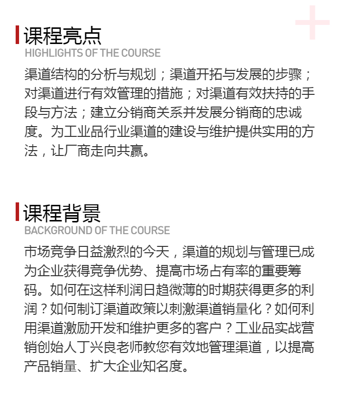 渠道营销与管理
