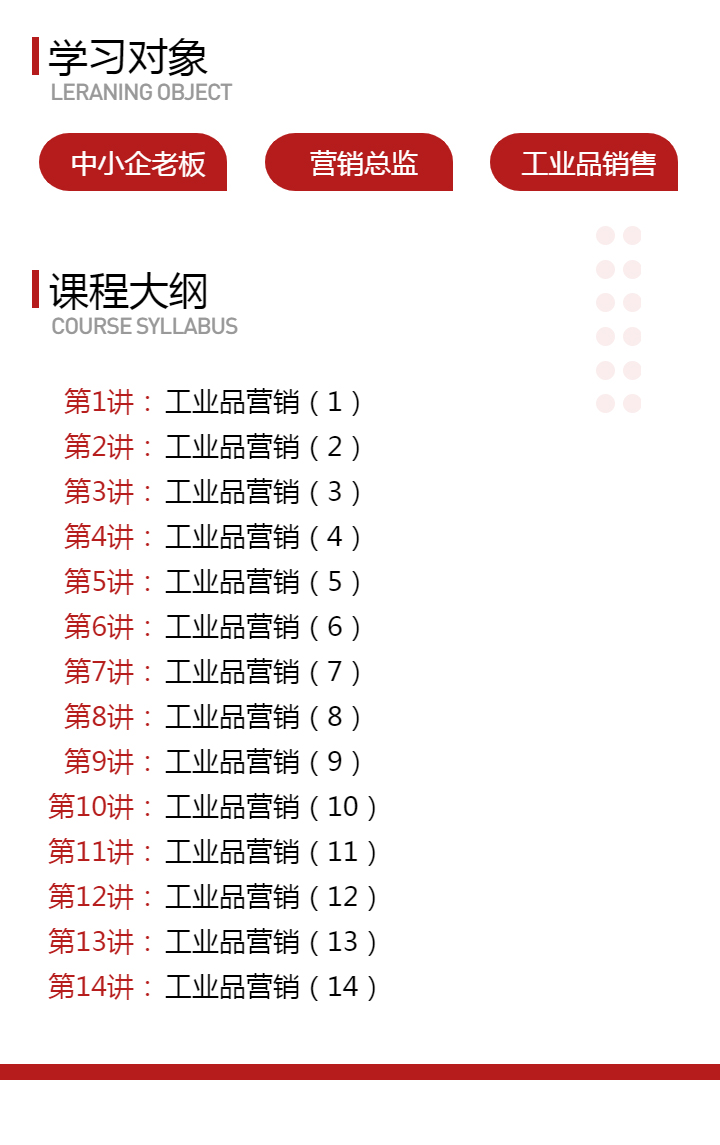 工业品营销（综合版）