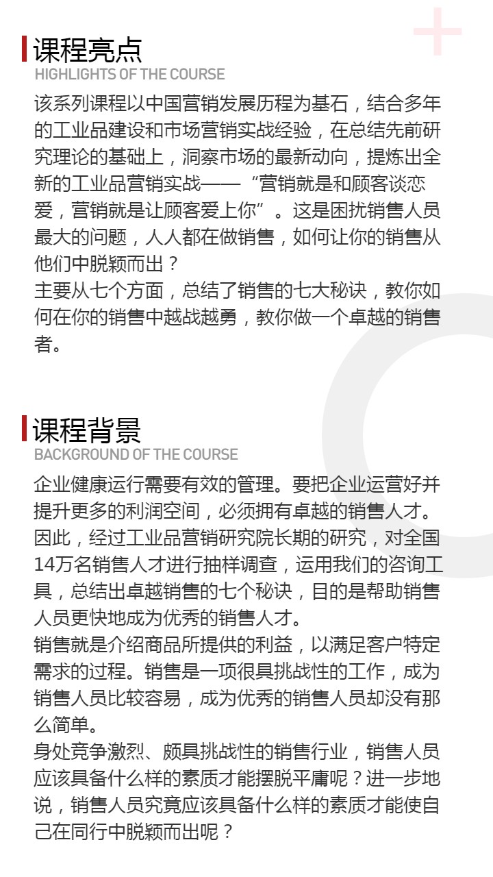 卓越销售的七个秘诀