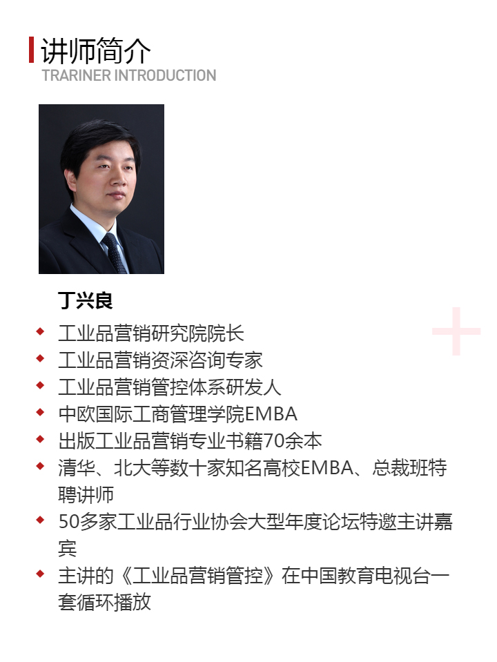 工业品营销（综合版）