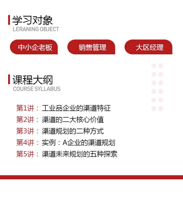 渠道战略布局