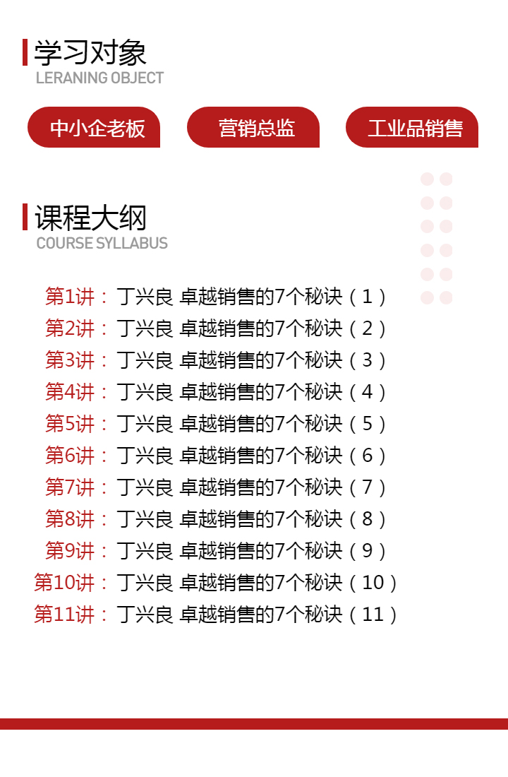 卓越销售的七个秘诀