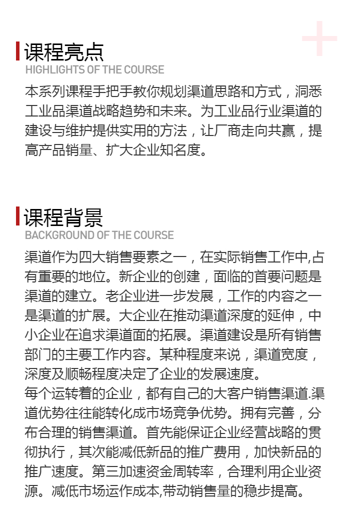 渠道战略布局