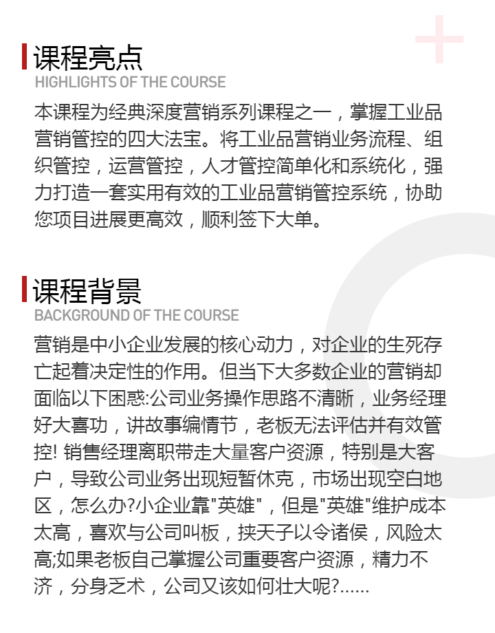 营销管控