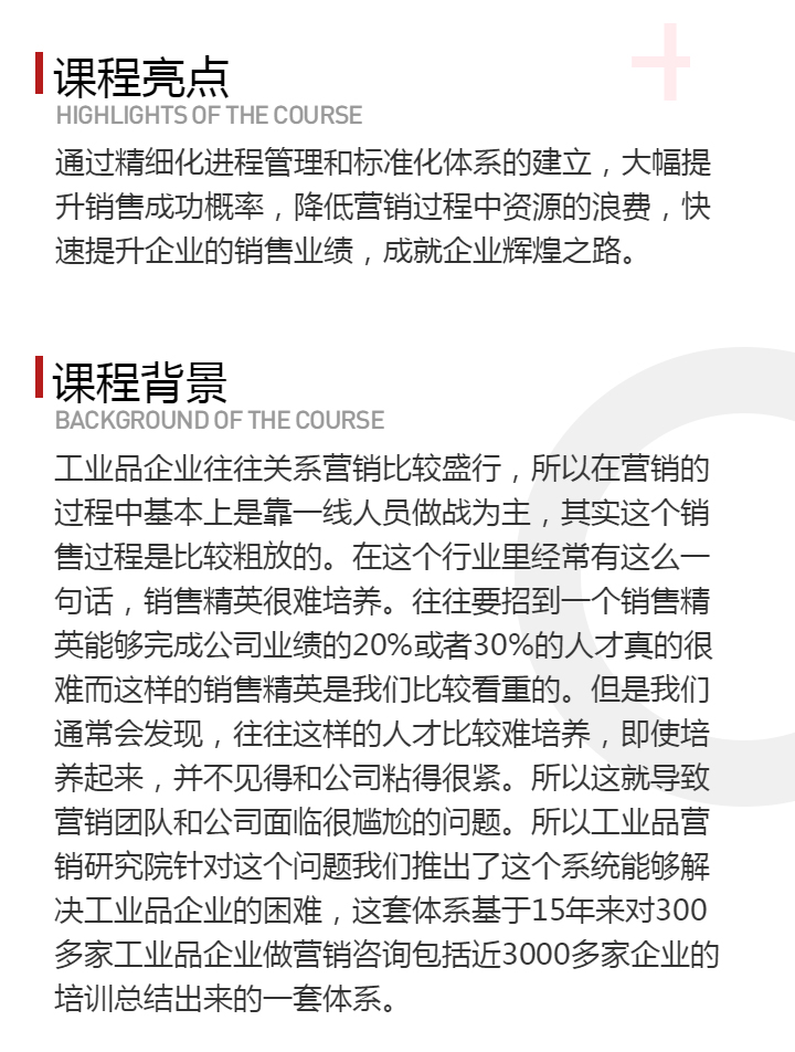 工业品营销精细化之路