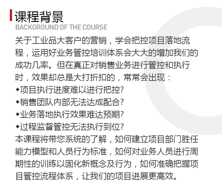 工业品营销 - 落地执行辅导系统