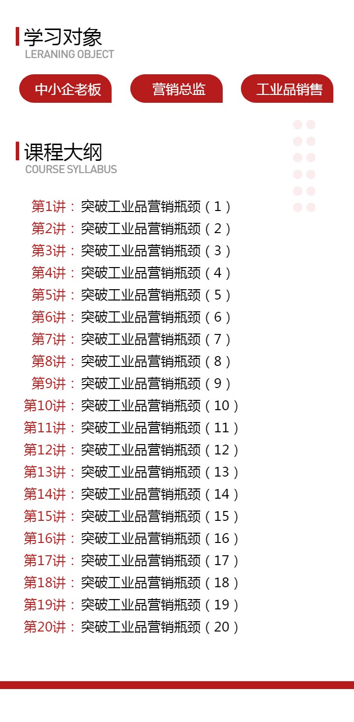 突破工业品营销瓶颈