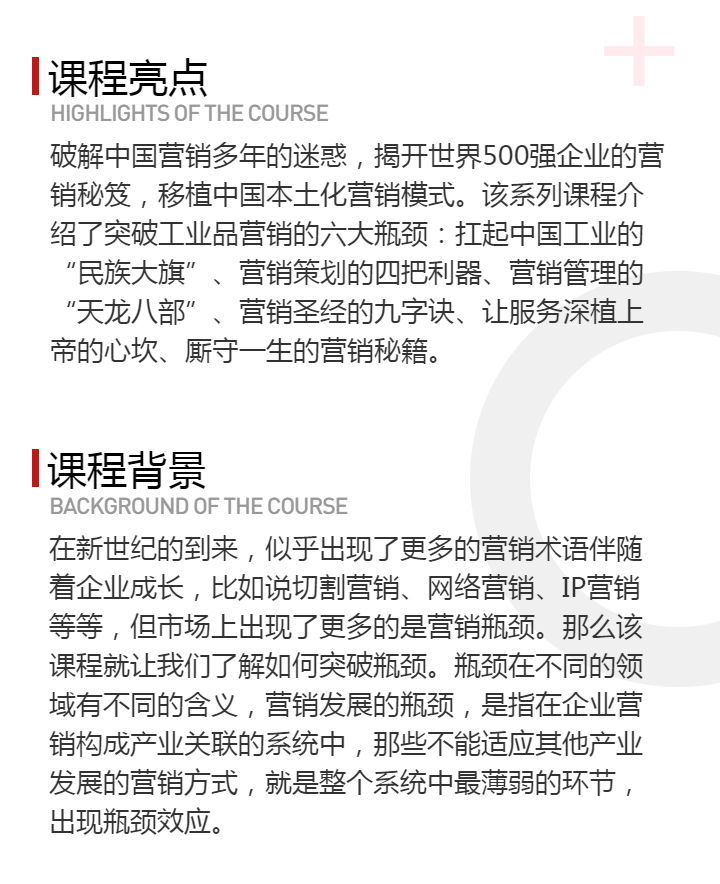 突破工业品营销瓶颈