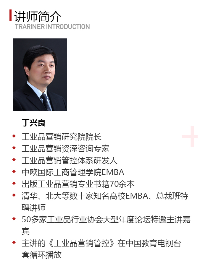 工业品营销业务管控体系：天龙八部