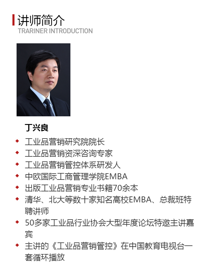 工业品营销-项目型销售与管理
