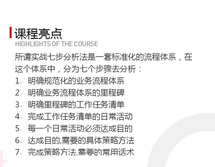 工业品营销 - 实战运用七部分析法