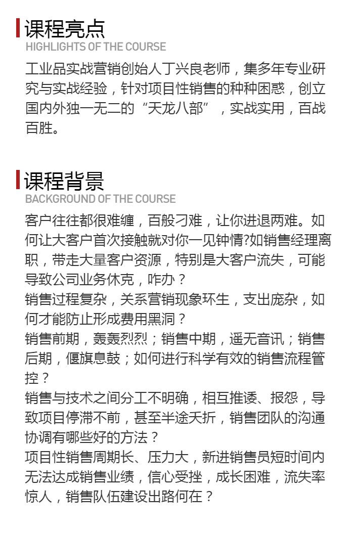 工业品营销-项目型销售与管理