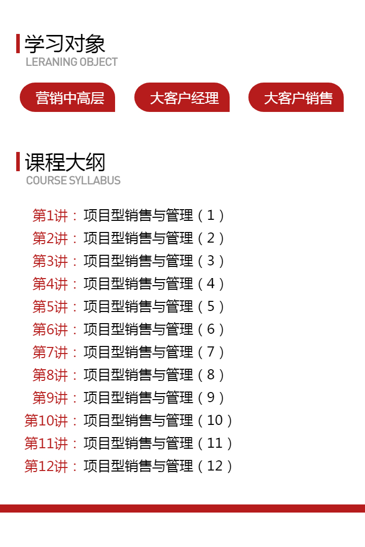 工业品营销-项目型销售与管理