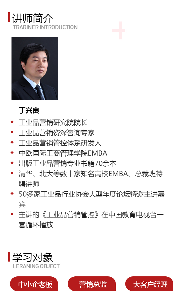 工业品营销 - 落地执行辅导系统