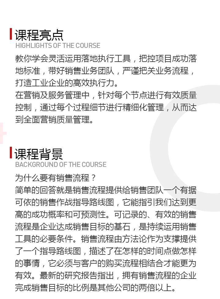 工业品营销业务管控体系：天龙八部