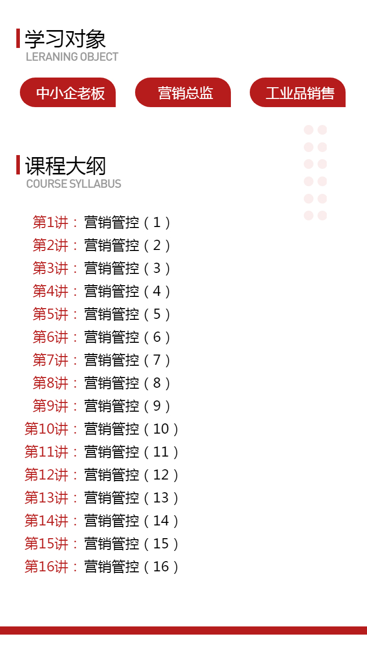 营销管控