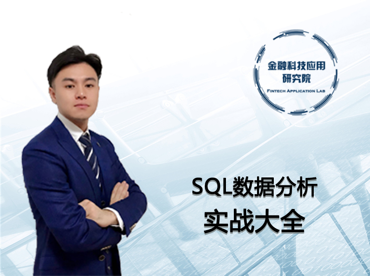 SQL金融数据分析实战大全