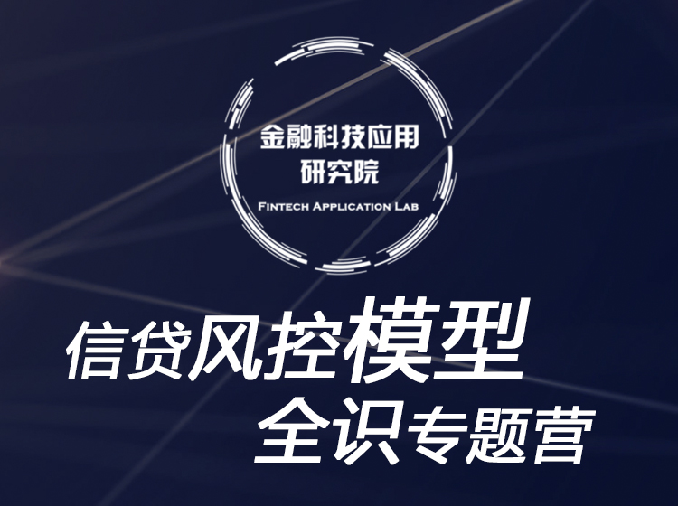 量化风控系列之信用评分模型的理论与实践