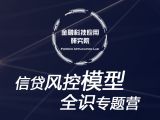 16.评分模型实操之模型表现及监控