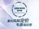 量化风险定价专题课-2.风险损失的计算逻辑