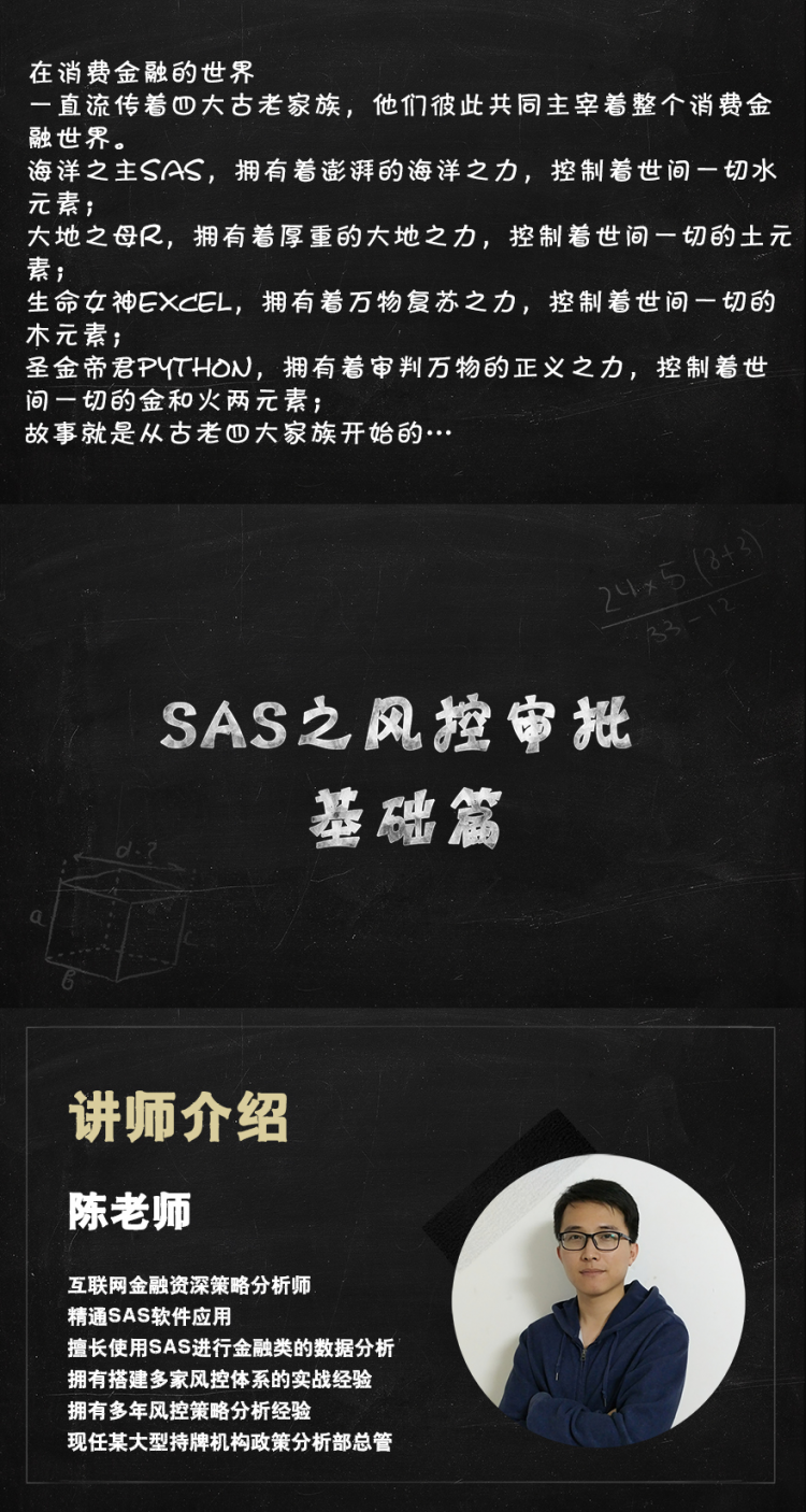 SAS之风控审批数据分析实战基础
